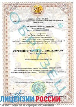 Образец сертификата соответствия аудитора Образец сертификата соответствия аудитора №ST.RU.EXP.00014299-3 Смоленск Сертификат ISO 14001